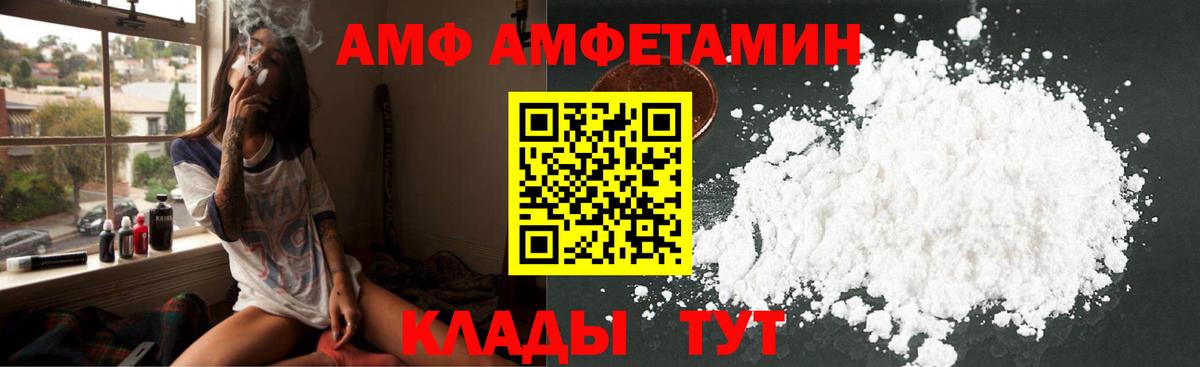 АМФЕТАМИН Розовый  Amphetamine  Псков  Вход с VPN 