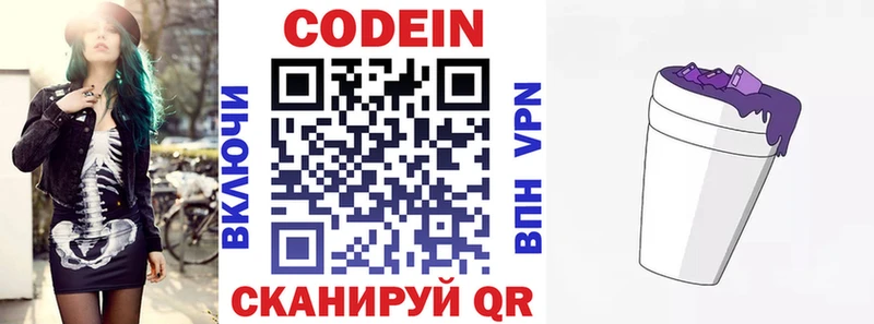 Кодеиновый сироп Lean Purple Drank  Псков 