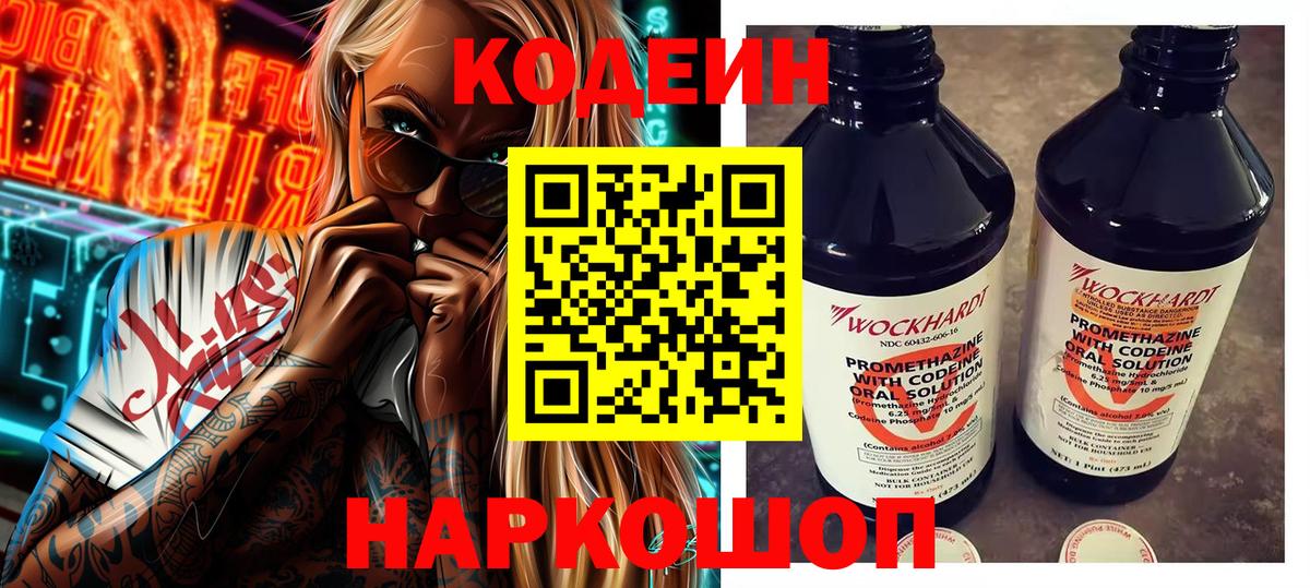 Кодеин напиток Lean (лин) Псков
