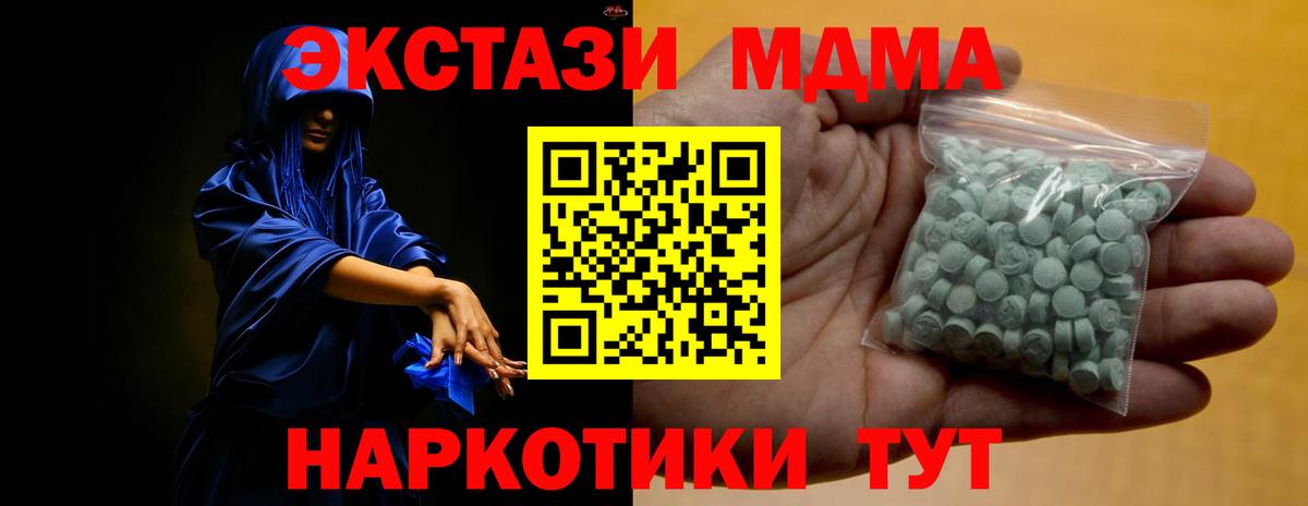 ЭКСТАЗИ 280 MDMA  Ecstasy  Псков  купить  цена  Вход с VPN 