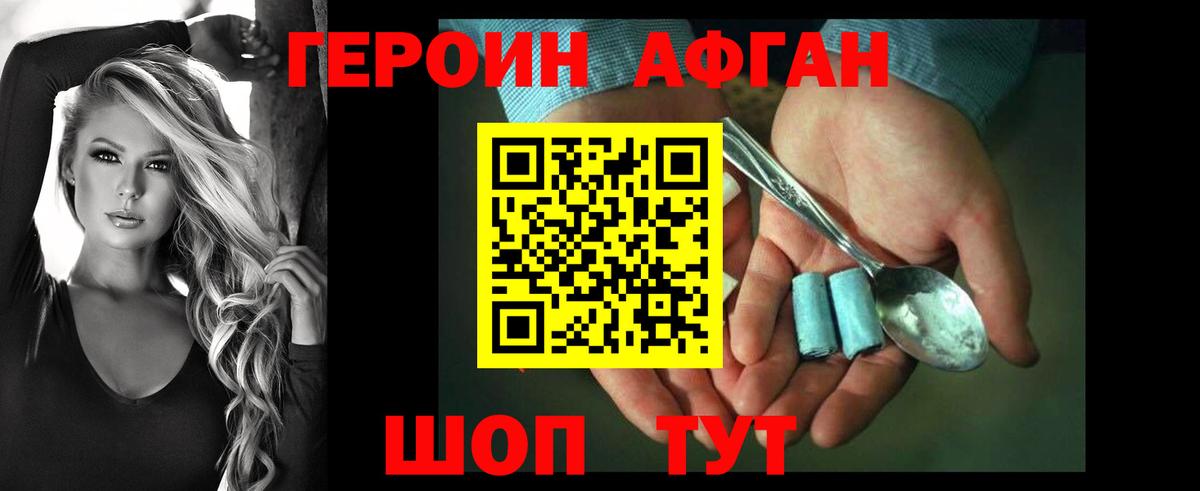 Героин белый Псков
