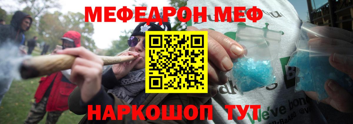 Меф  Псков