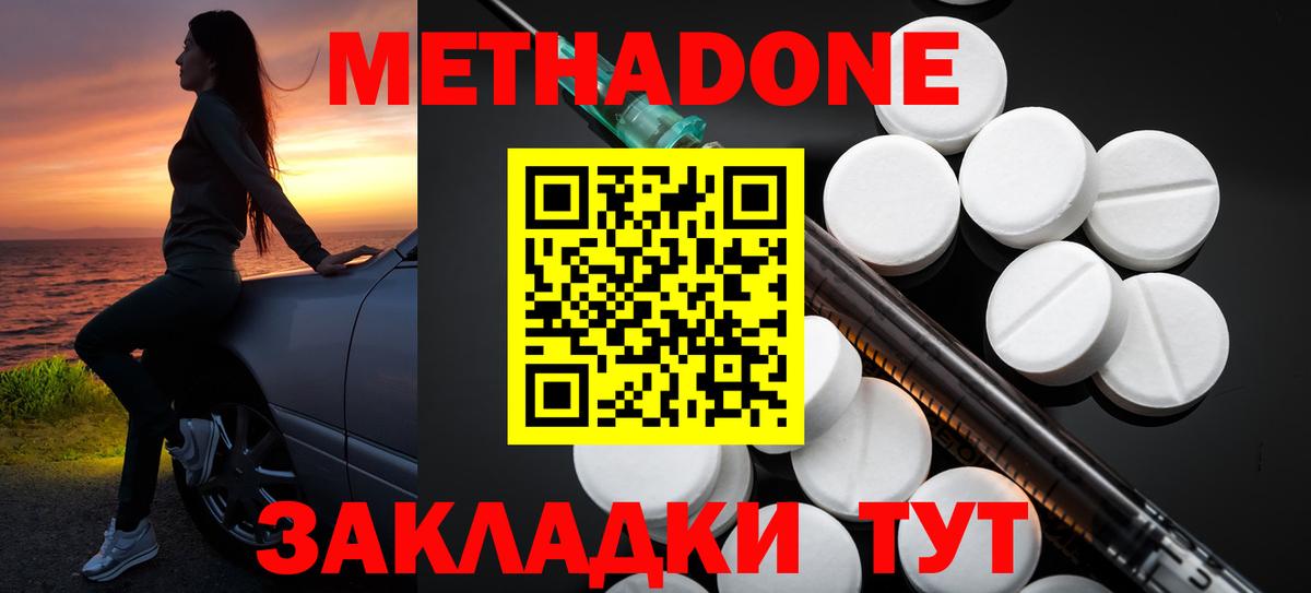 Метадон methadone  МЕТАДОН кристалл  Вход с VPN  Псков 