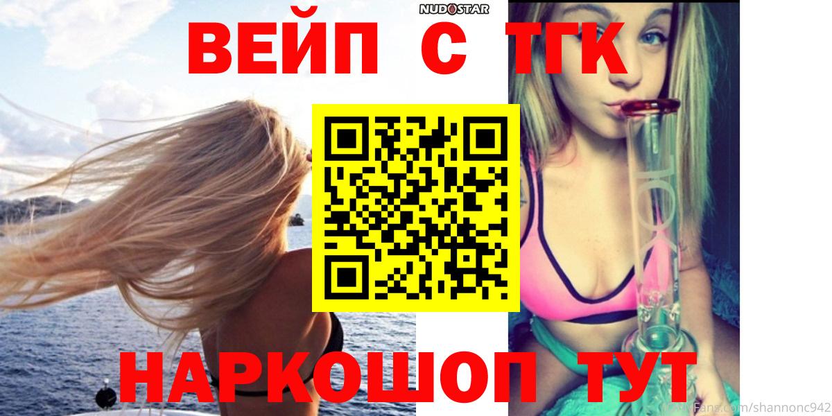 цена наркотик  ТГК вейп  ТГК Wax  Вход с VPN  Псков 
